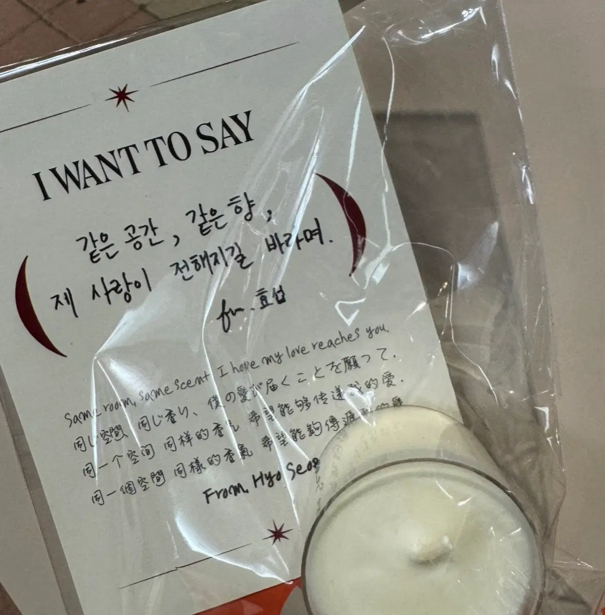 안효섭 향초 팬미팅 역조공