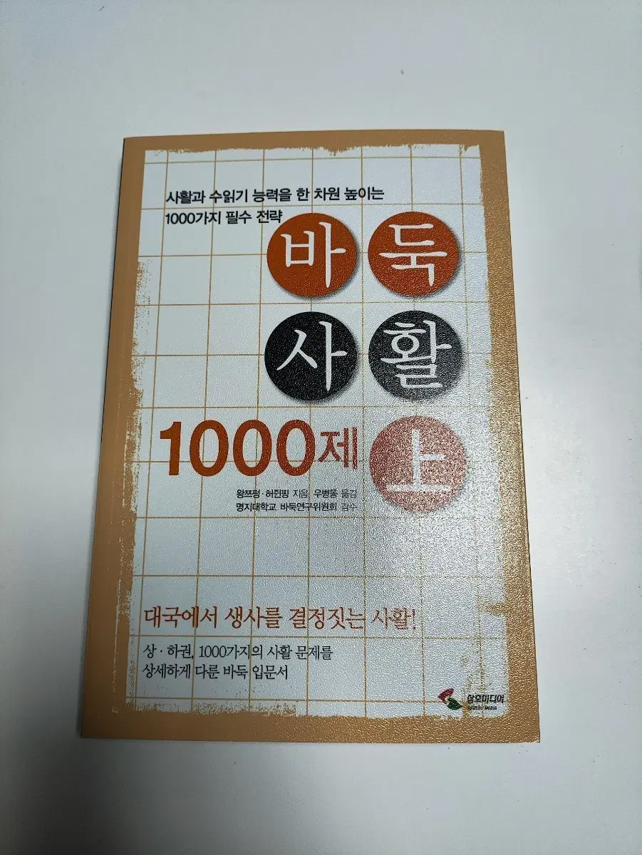 바둑 사활 1000제 - 상