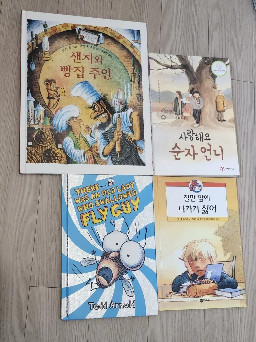 그림책 4권 일괄판매