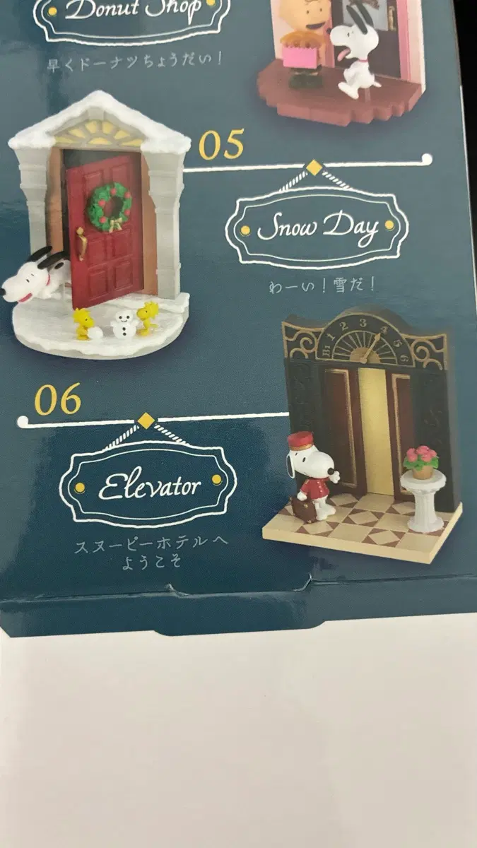 스누피 도어스토리 리멘트 피규어 6번