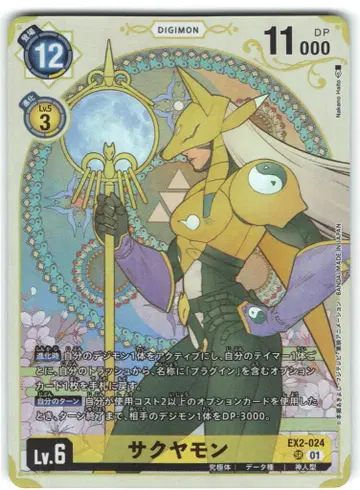 BANDAI 디지몬 카드 게임 사쿠야몬 (SR) EX2-024