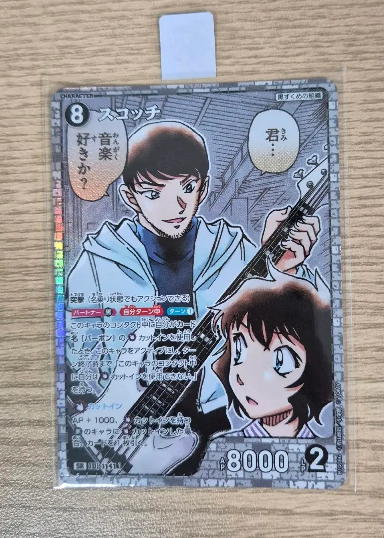 명탐정코난 10탄 tcg 스카치 SR