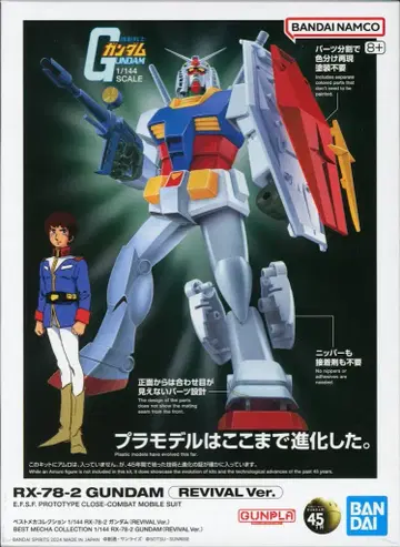 BANDAI SPIRITS 베스트 메카 컬렉션 1/144 기동전사 건담 RX-78-2 건담 (REVIVAL Ver.)