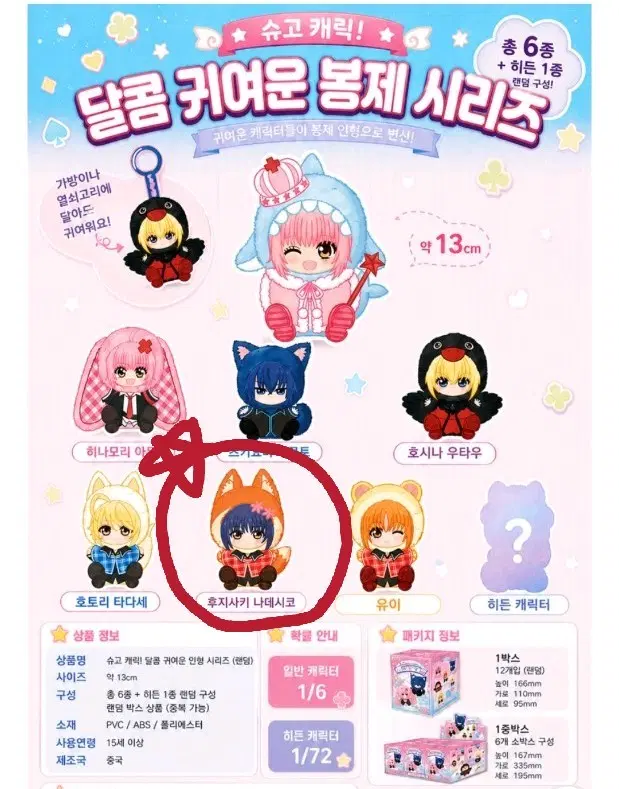 캐릭캐릭 체인지(캐캐체)_달콤한 펫 파티 인형 키링