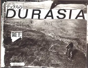 스즈키 키요시 듀라스의 영토 DURASIA