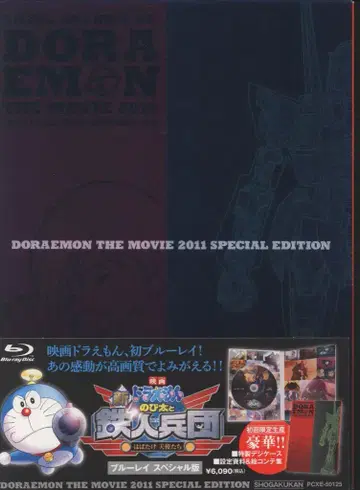 애니메이션 Blu-ray 영화 도라에몽 신 노비타와 철인병단 ~날개 펼쳐라 천사들이여~ SP판