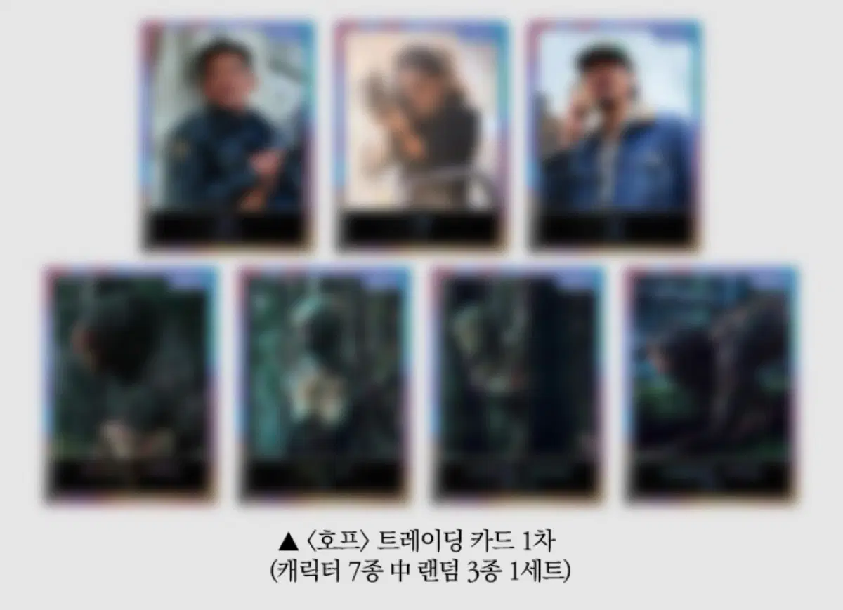 [호프] 트레이딩 카드 4세트(랜덤 12개), 엽서,포스터