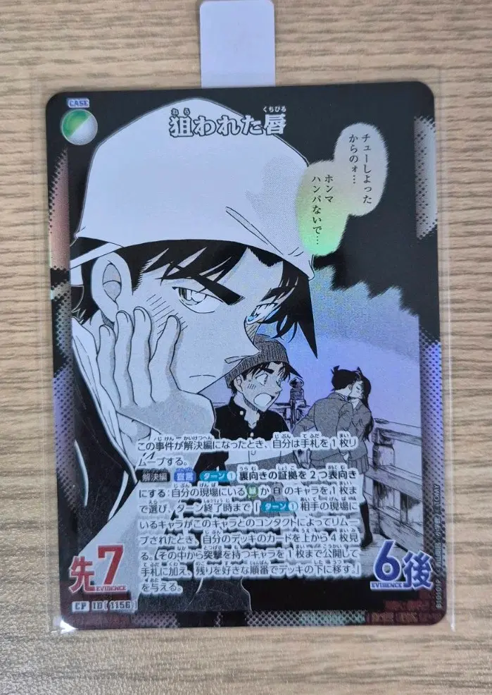 명탐정코난 10탄 tcg 노려진 입술 CP