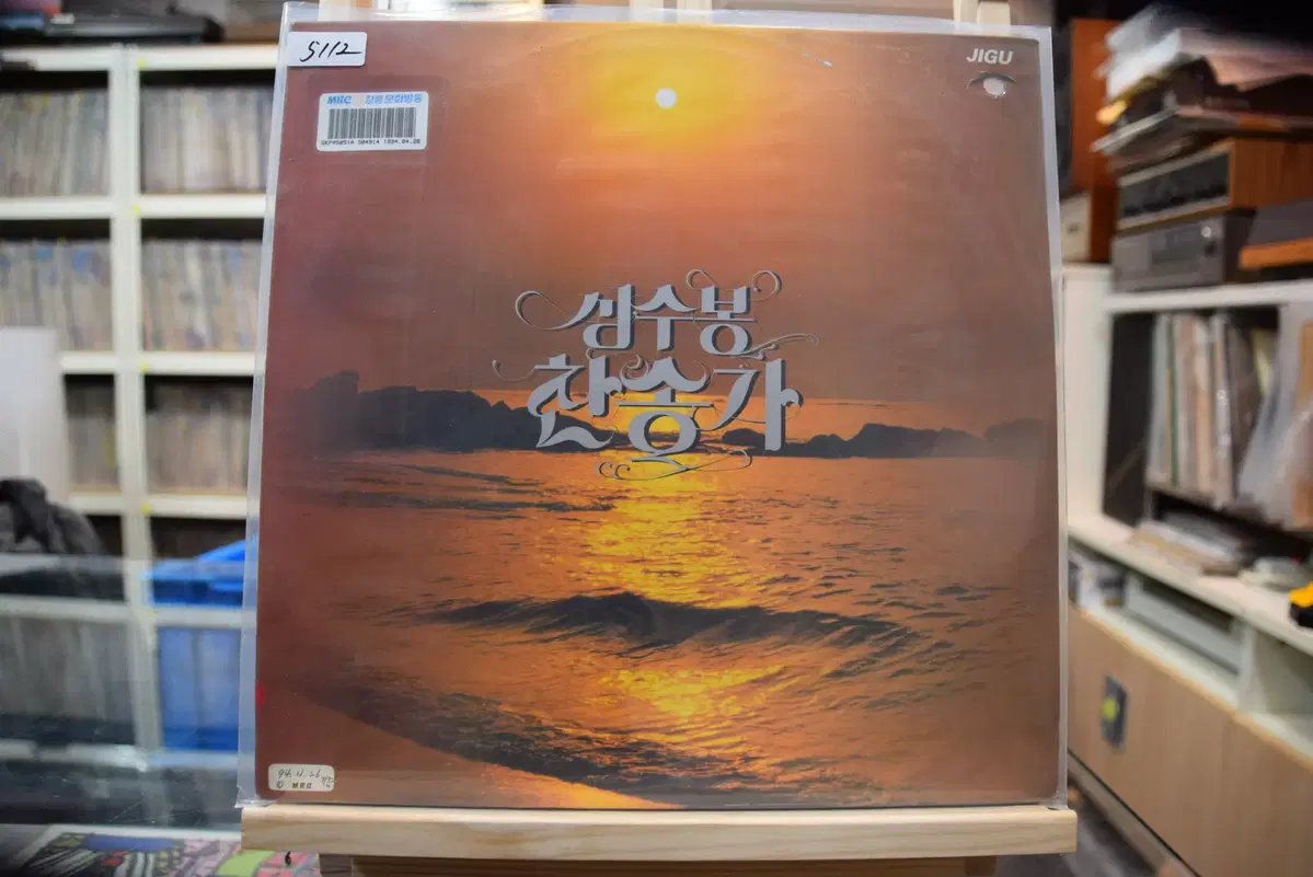 심수봉 찬송가 민트 : 큰죄에 빠진 나를