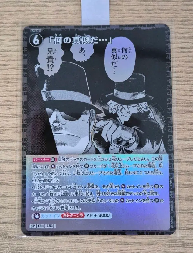 명탐정코난 10탄 tcg 진&워커 CP