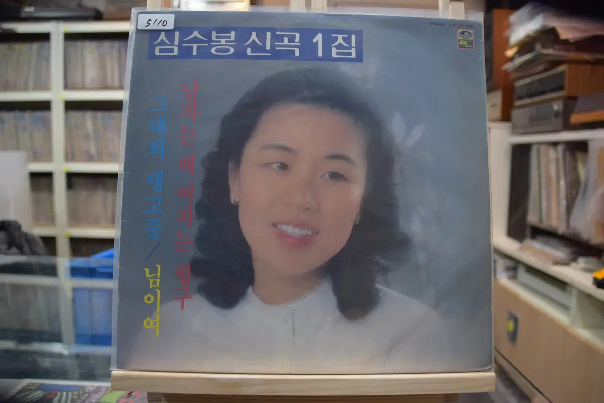 심수봉 신곡1집 니어민트 : 남자는 배 여자는 항구