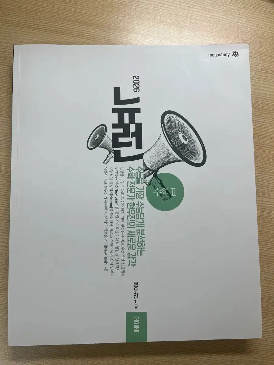 2026 뉴런 수2 (비닐만 뜯은 새책입니다.)