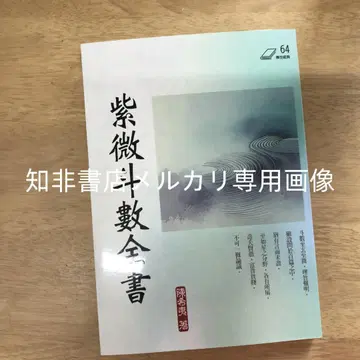 자미두수전서 자미두수전서 진희이/진희이