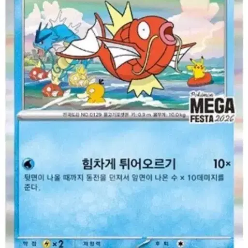 잉어킹 프로모카드 8장 팝니다.