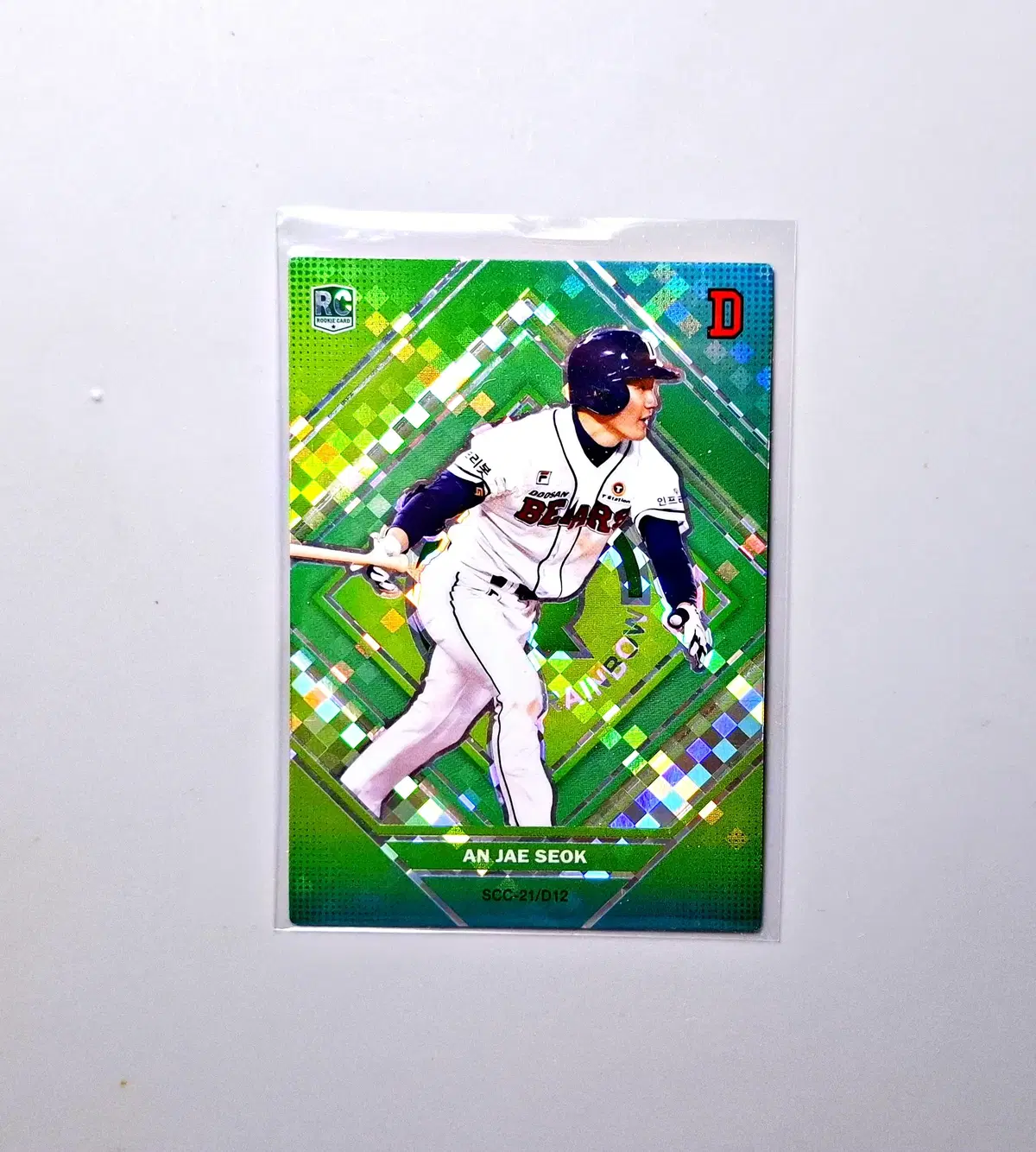두산 안재석 루키 100한정 그린 2021 SCC KBO 레인보우