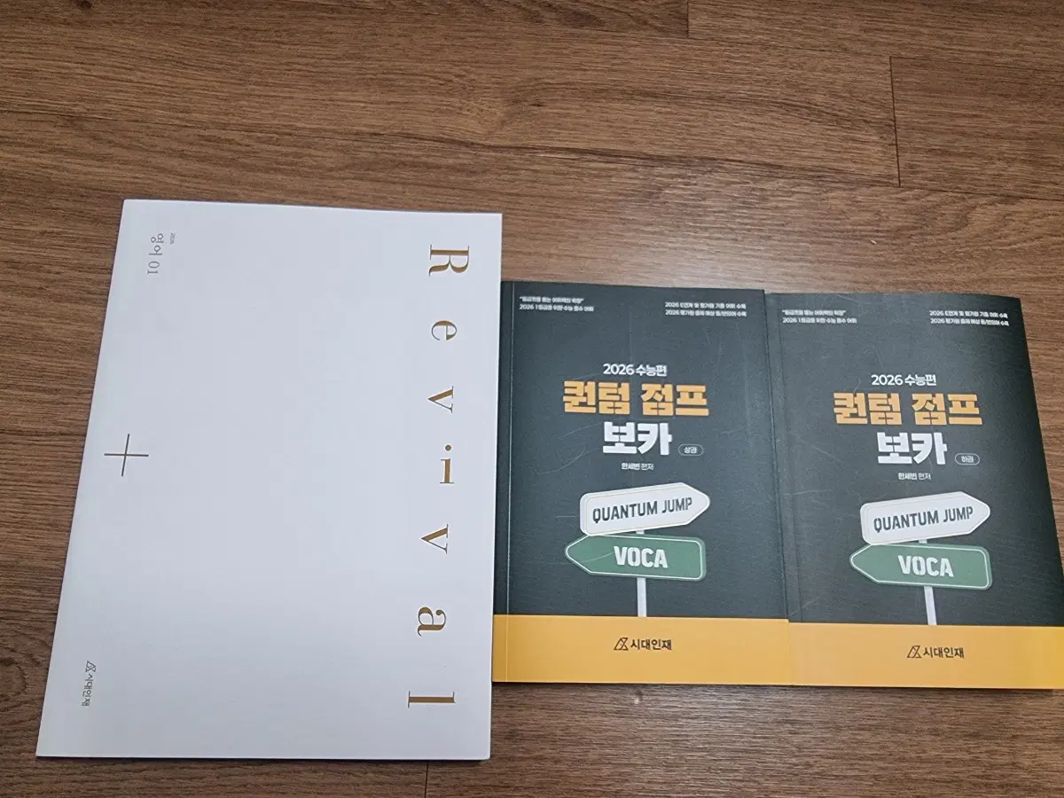 (새상품 일괄) 2026 시대인재 영어 01 리바이벌, 한세빈 보카