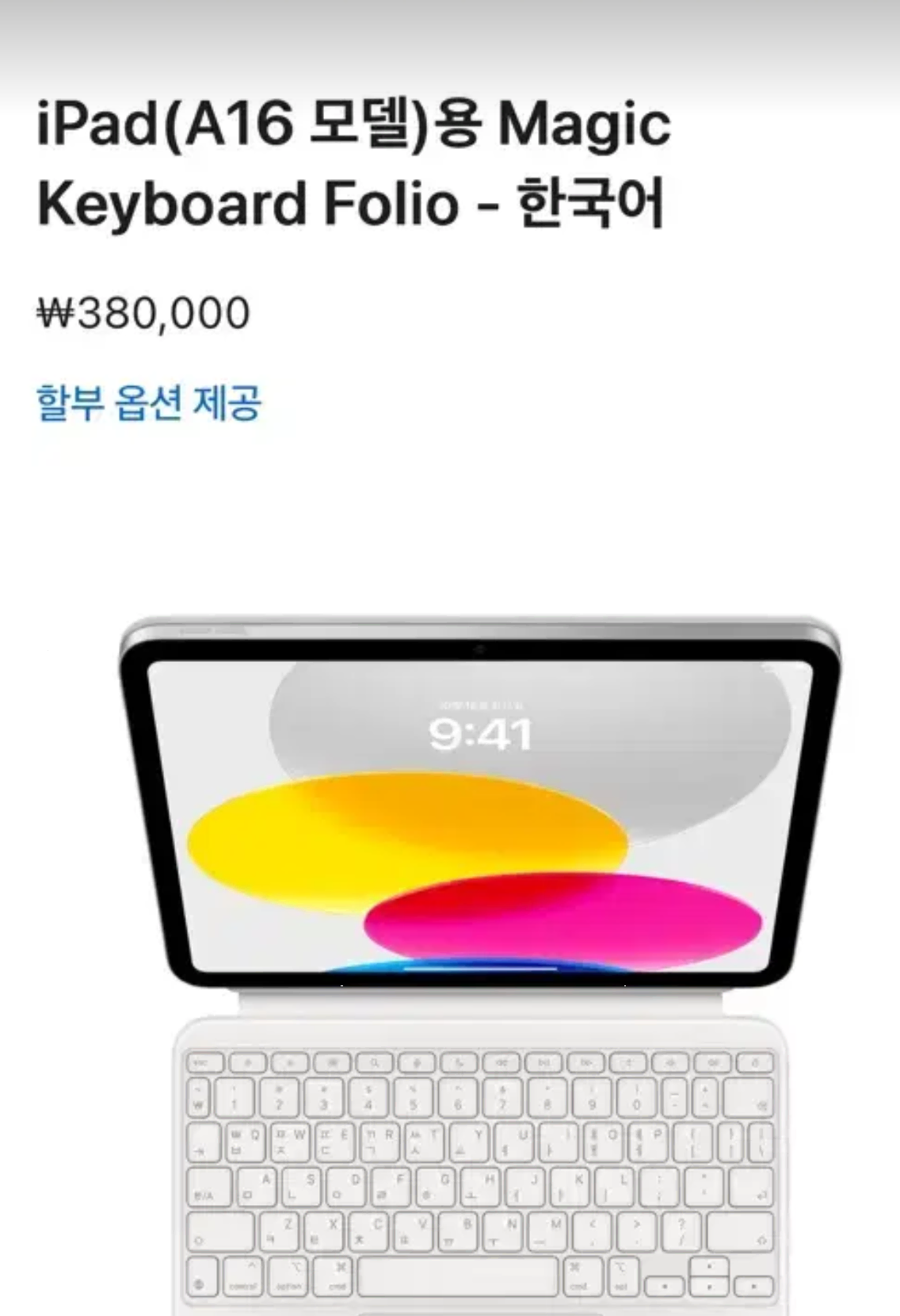 아이패드 a16 매직 키보드 폴리오 화이트
