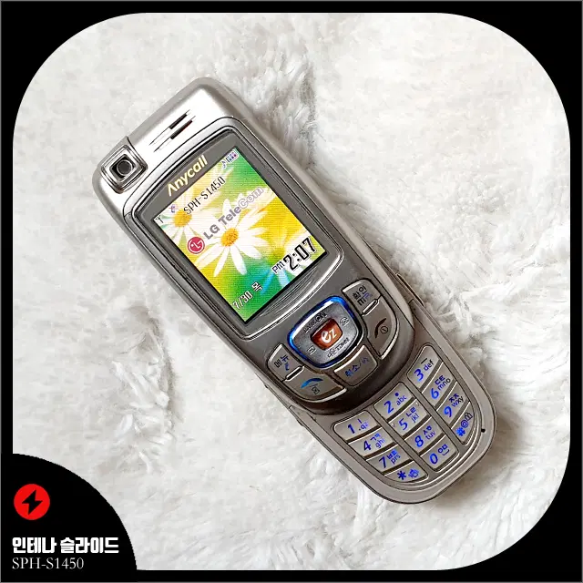 SPH-S1450 인테나 슬라이드폰(샴페인 골드 색상) 옛날폰