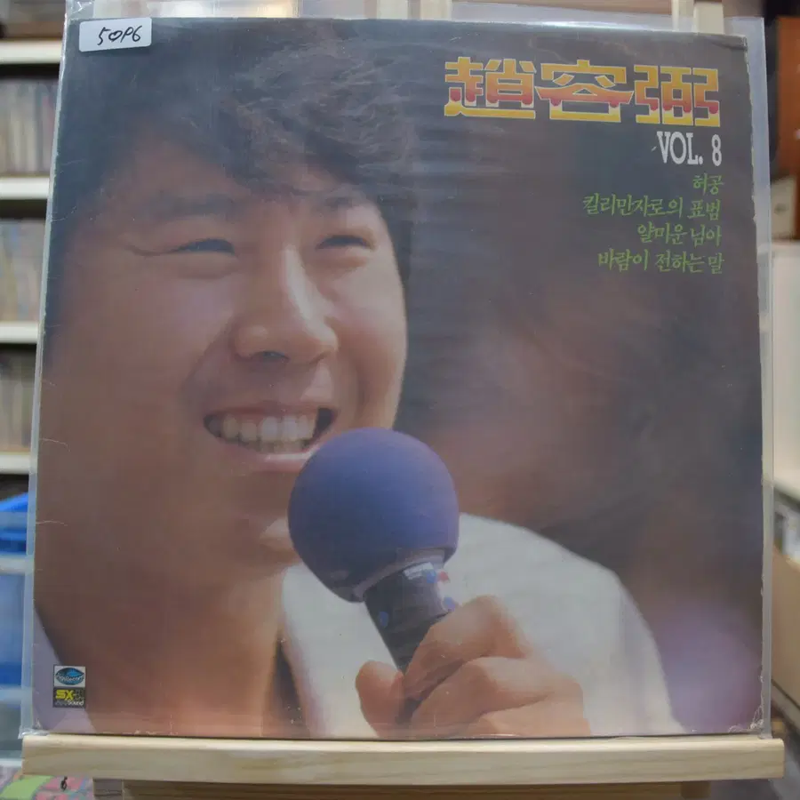 조용필 8집 EX : 킬리만자로의 표범