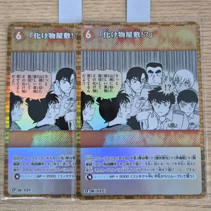 명탐정코난 10탄 tcg 괴물의집 CP