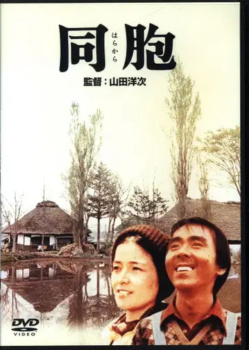 일본 영화 DVD 야마다 요지 동포