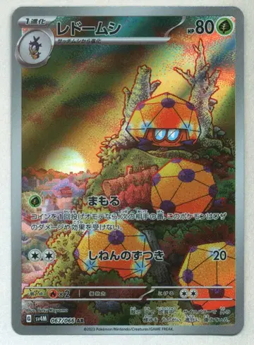 Pokemon SV4M 067/066 레도무시 AR