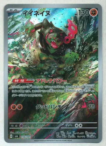 Pokemon SV6 110/101 이이네이나 AR