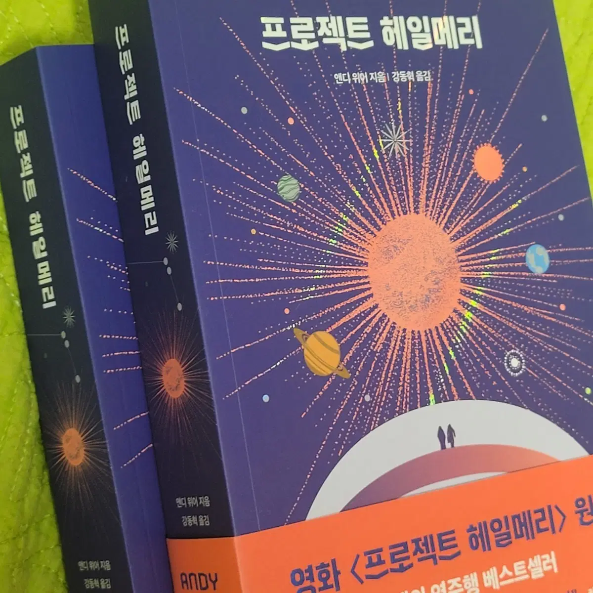 프로젝트 헤일메리 도서 책 판매합니다 일괄