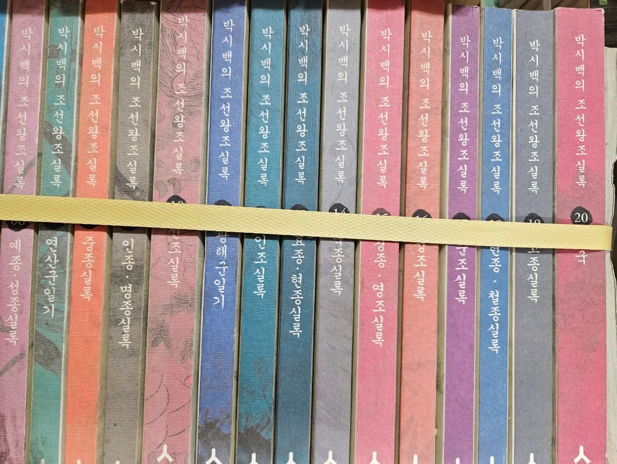 박시백의 조선왕조실록1-20