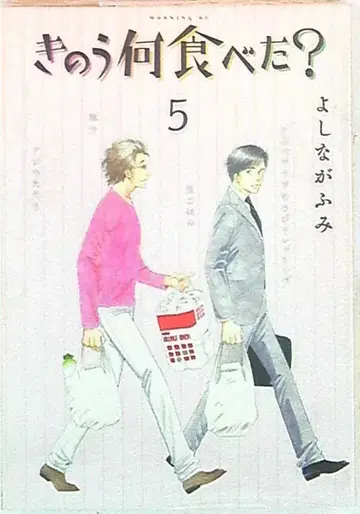 코단샤 모닝 KC 요시나가 후미 !! 어제 뭐 먹었어? 5