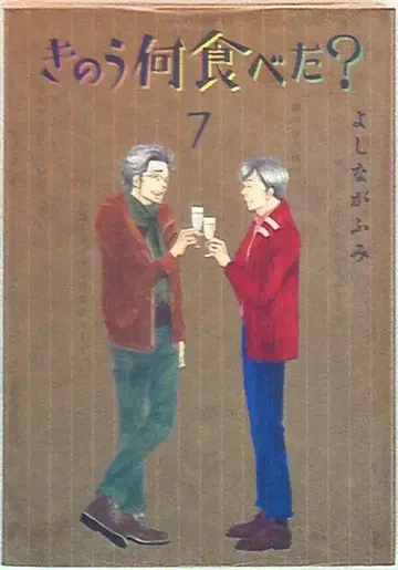 코단샤 모닝 KC 요시나가 후미 !! 어제 뭐 먹었어? 7