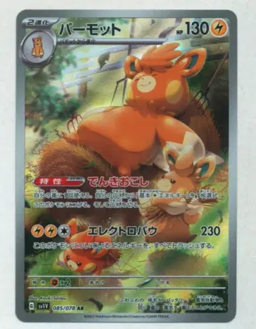 Pokemon SV [바이올렛ex] 085/078 퍼모트(AR) SV1V
