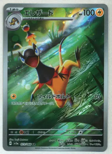 Pokemon SV5a 073/066 엘레자드 AR