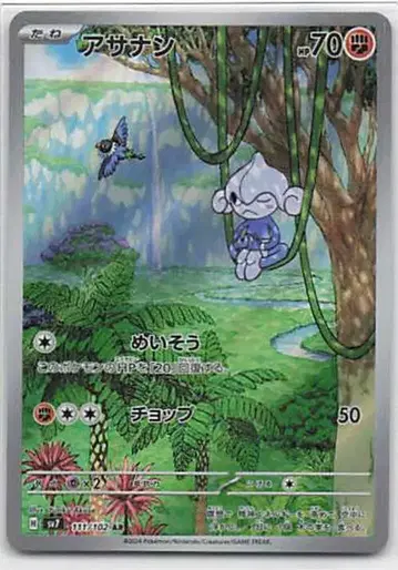 Pokemon SV7 111/102 사나 AR