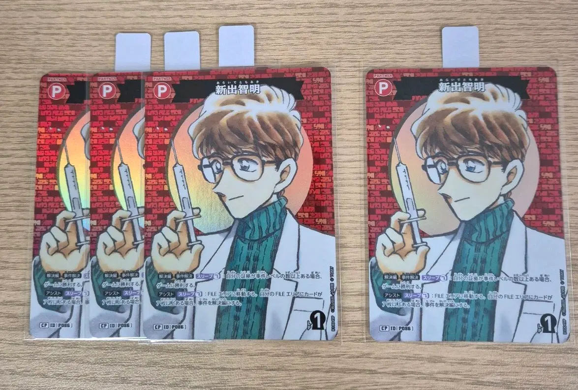 명탐정코난 10탄 tcg 아라이데 CP