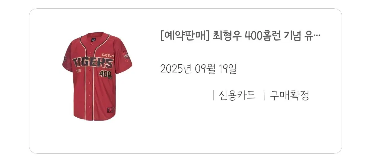 최형우 400홈런 기념 유니폼