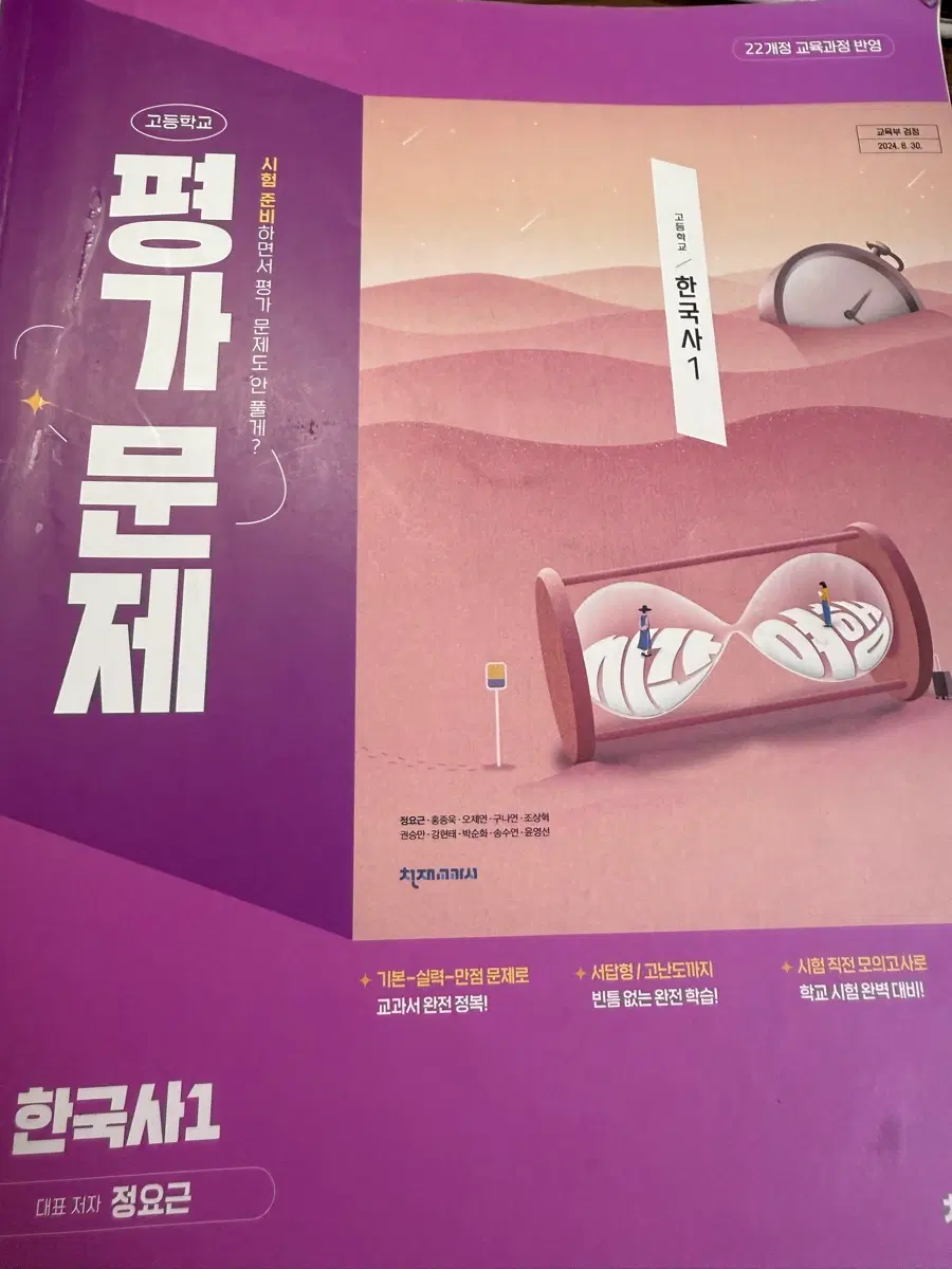 한국사 자습서