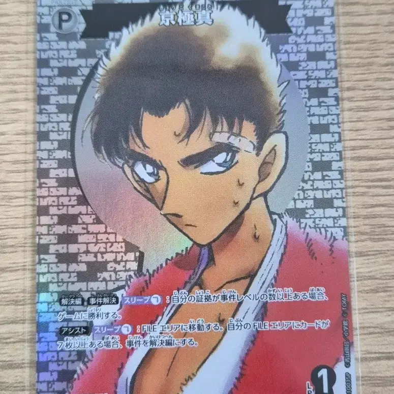 명탐정코난 10탄 tcg 마코토 CP