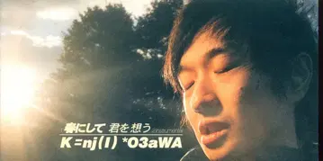 J-POP 8cmCD 오자와 켄지 봄에 너를 생각하며