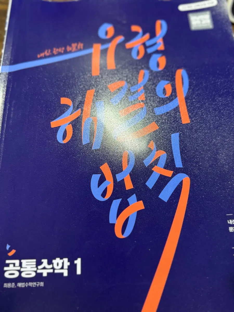 유형 해결의 법칙 공통수학1