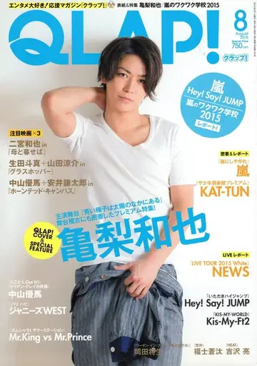 KAT-TUN 카메나시 카즈야/King&Prince QLAP! 15년 8월호