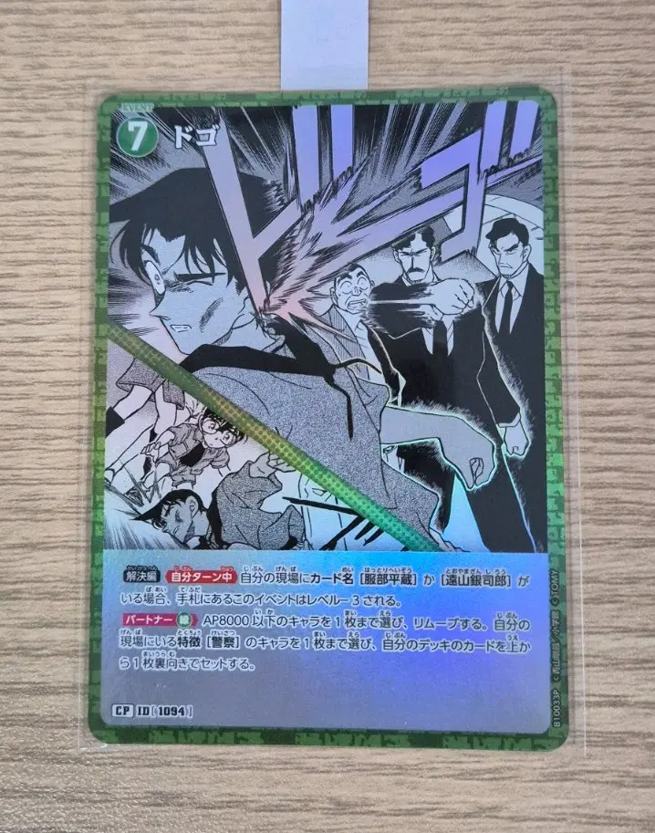 명탐정코난 10탄 tcg 오사카 더블 미스터리 헤이조&헤이지 CP