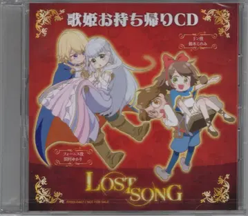 애니메이션 CD LOST SONG 가희 데려가세요 CD 미개봉