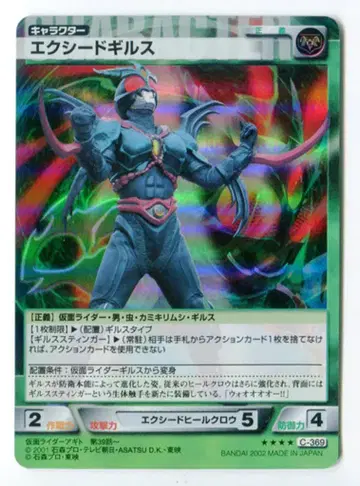 BANDAI 라이더즈 레전드 [ 집결!영광의 7인 라이더 ] 엑시드 기르스(호로) C-369