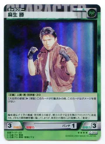 BANDAI 라이더즈 레전드 아소 마사루 (홀로) C-310