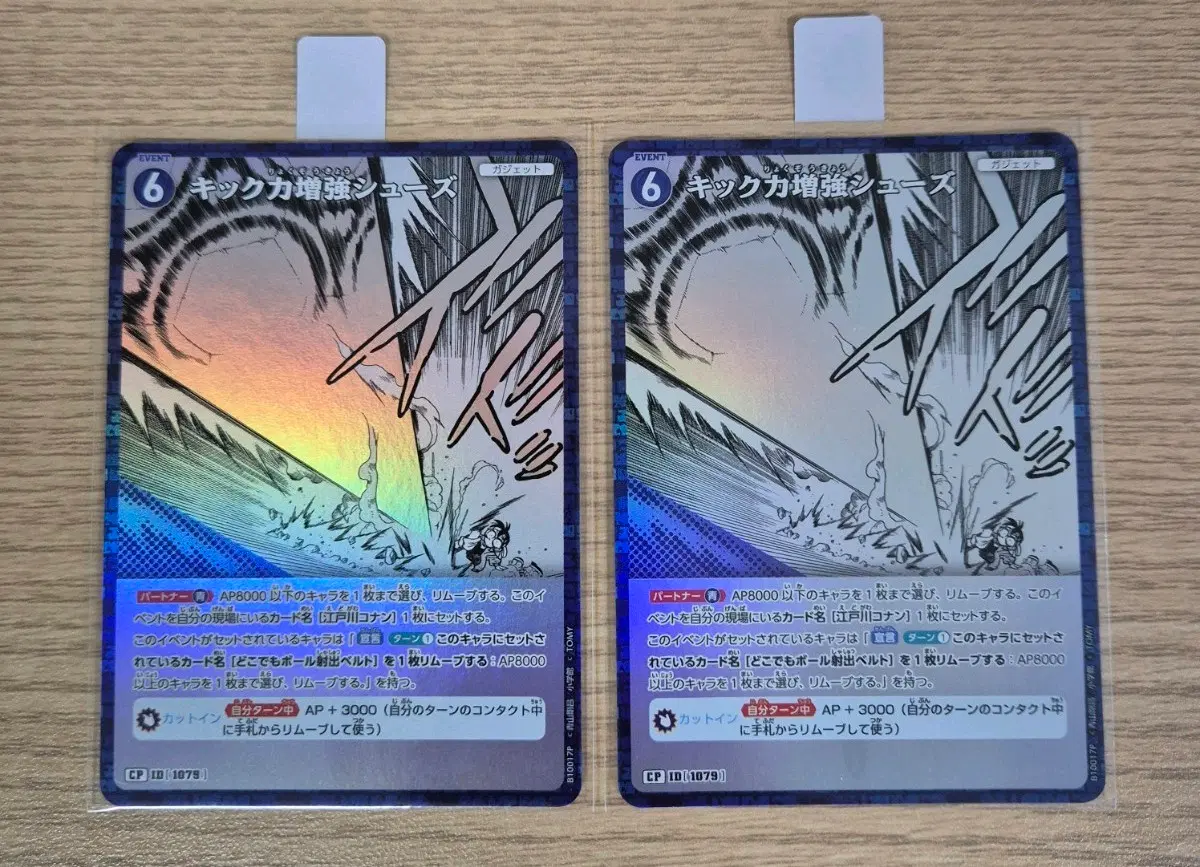 명탐정코난 10탄 tcg 강화신발 CP 카드