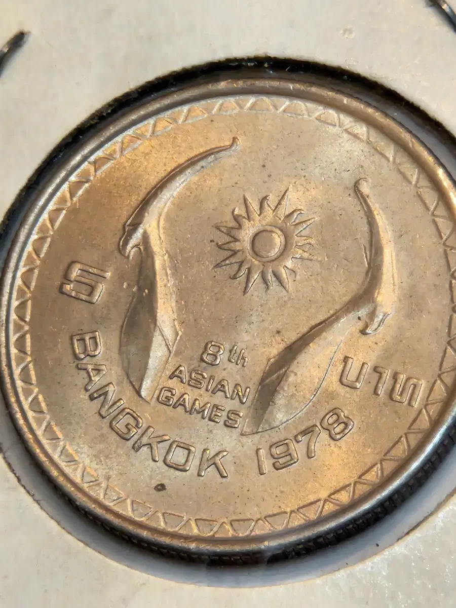 외국동전, 방콕 아시안게임 기념주화 1978 2점 일괄 (크기 다름)