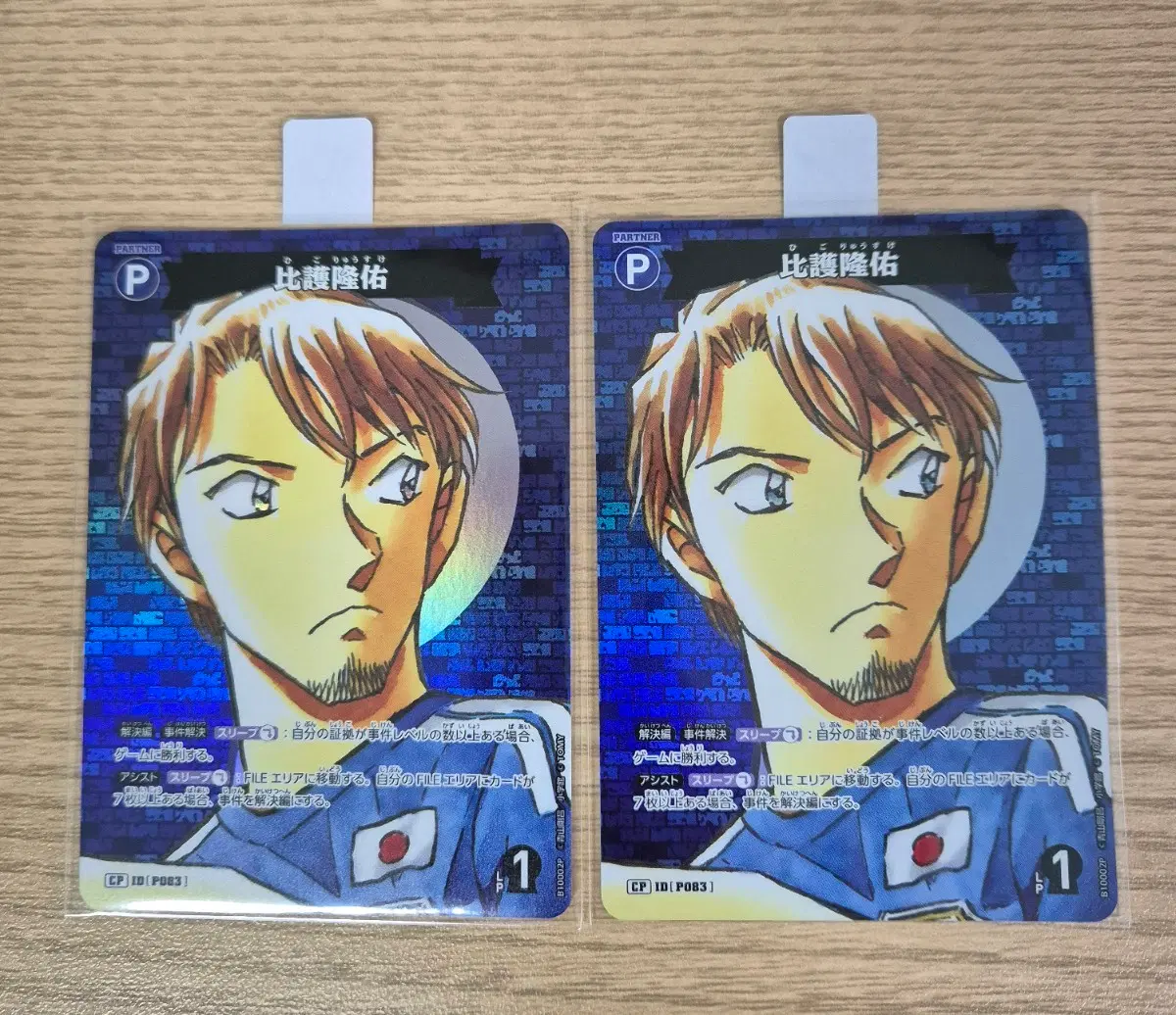 명탐정코난 10탄 tcg 히고 CP