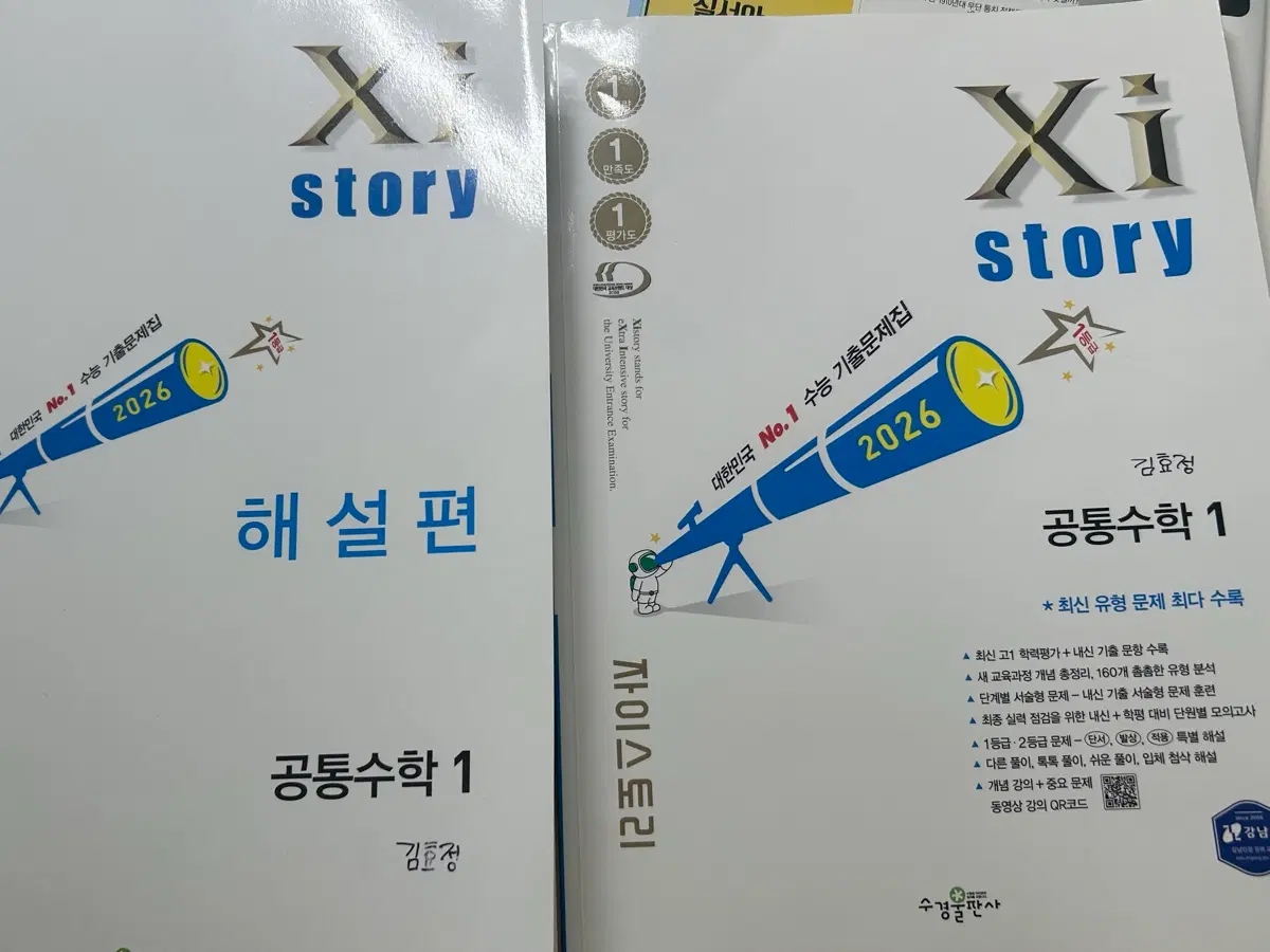 고1 자이스토리 수학 문제집 팔아요
