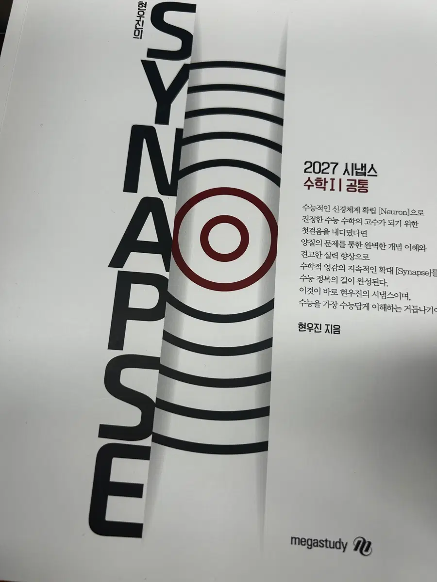 시냅스 수학1 2027